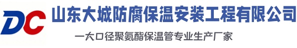 四方台大城防腐保温安装工程有限公司